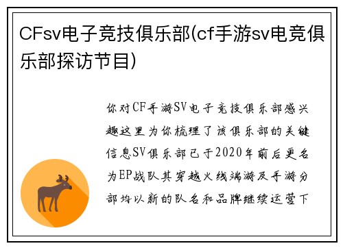 CFsv电子竞技俱乐部(cf手游sv电竞俱乐部探访节目)