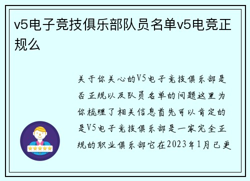 v5电子竞技俱乐部队员名单v5电竞正规么
