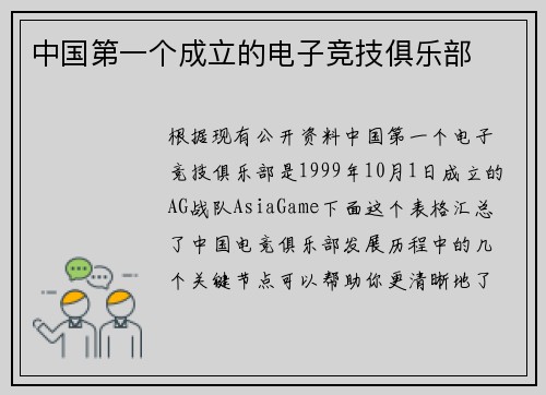 中国第一个成立的电子竞技俱乐部