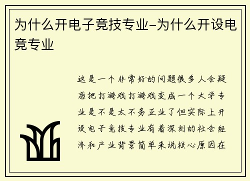 为什么开电子竞技专业-为什么开设电竞专业