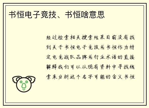 书恒电子竞技、书恒啥意思