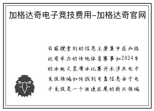 加格达奇电子竞技费用-加格达奇官网