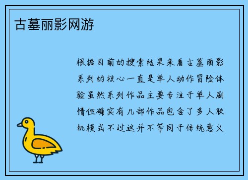 古墓丽影网游