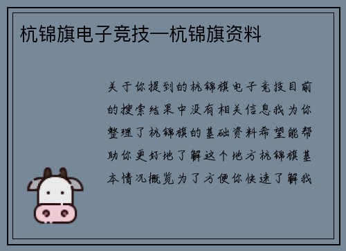 杭锦旗电子竞技—杭锦旗资料