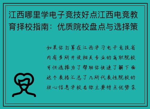 江西哪里学电子竞技好点江西电竞教育择校指南：优质院校盘点与选择策略