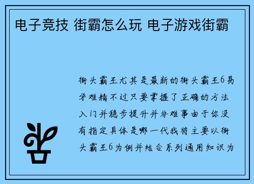 电子竞技 街霸怎么玩 电子游戏街霸