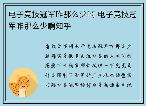 电子竞技冠军咋那么少啊 电子竞技冠军咋那么少啊知乎