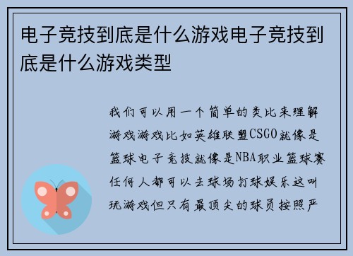 电子竞技到底是什么游戏电子竞技到底是什么游戏类型
