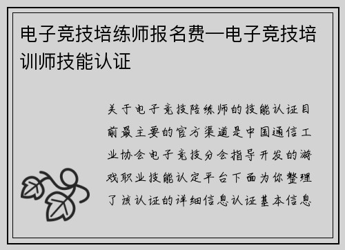 电子竞技培练师报名费—电子竞技培训师技能认证