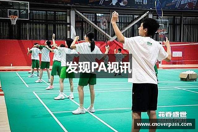发现PA视讯